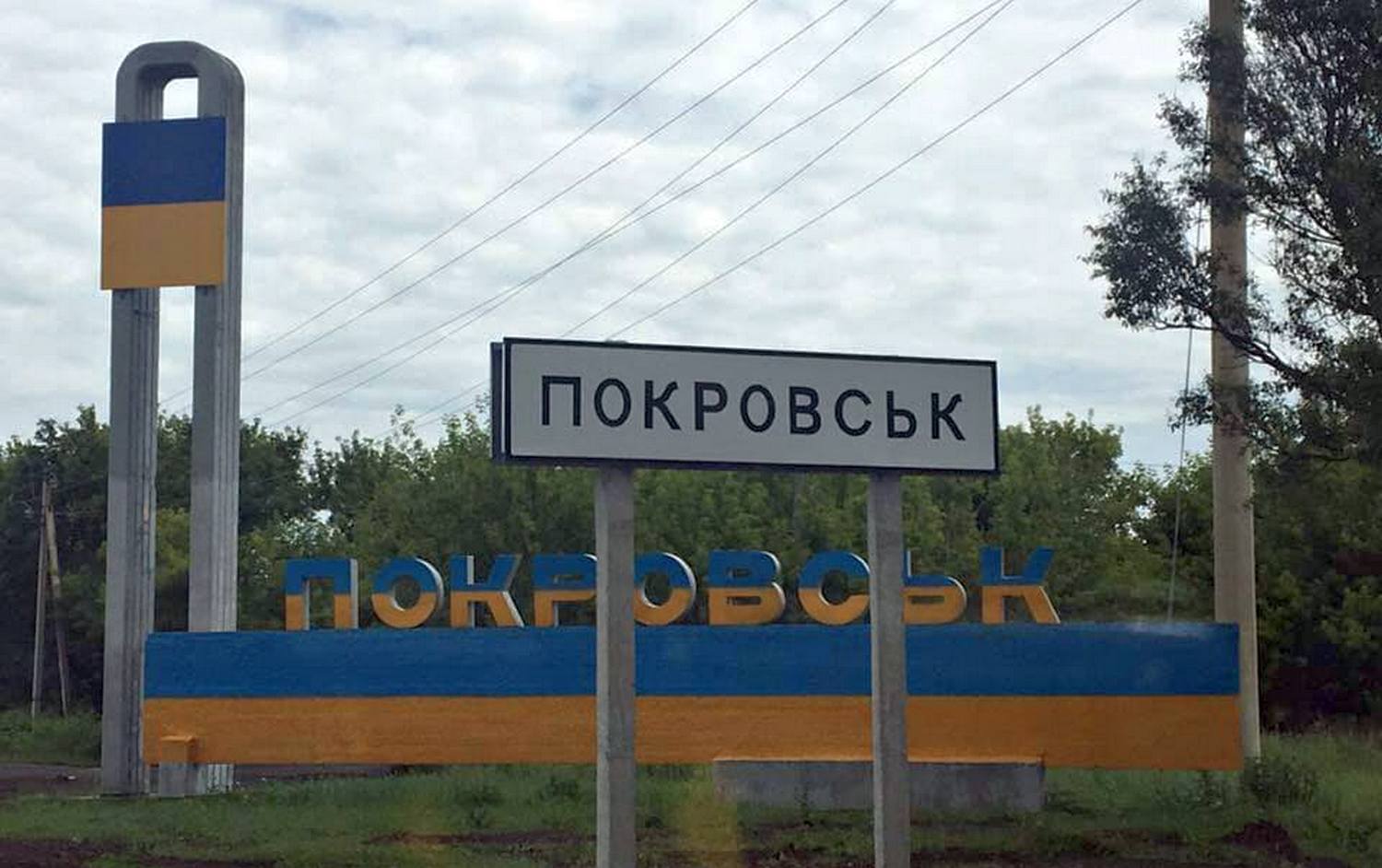 Покровськ.