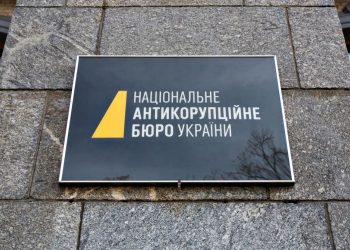 НАБУ.