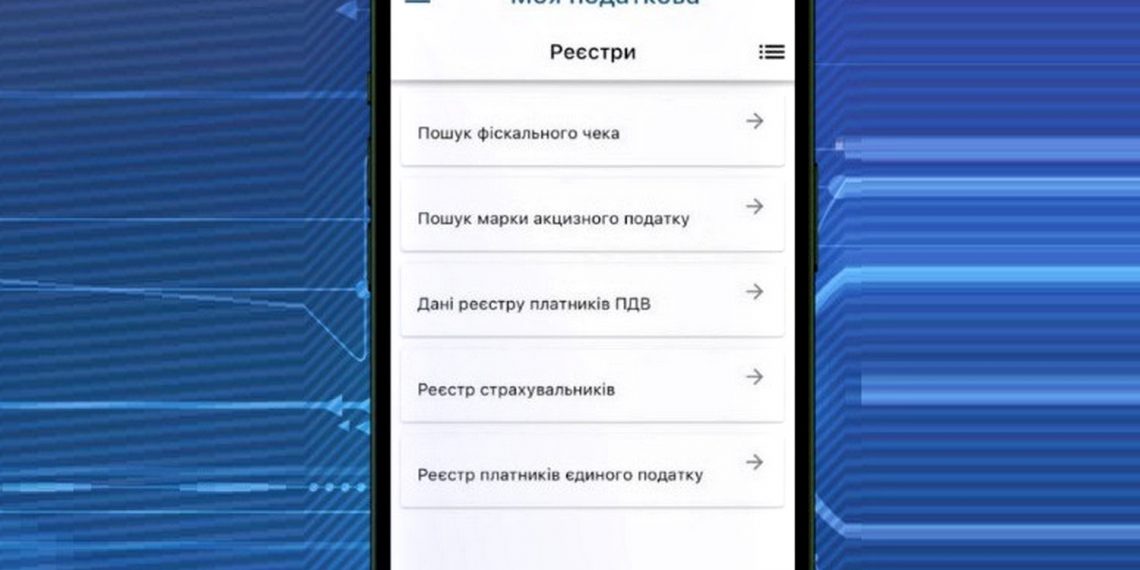 Додаток «Моя податкова».