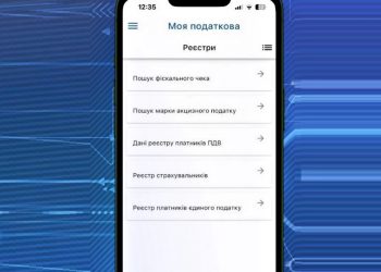 Додаток «Моя податкова».