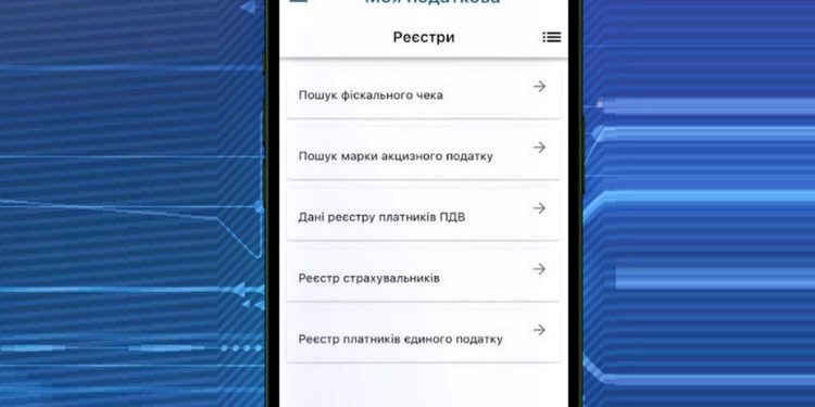 Додаток «Моя податкова».