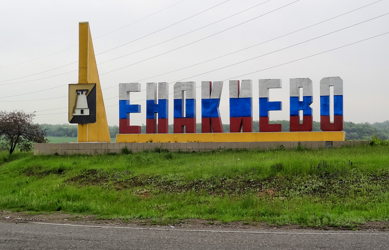 Окуповане Єнакієве