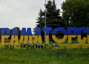 Краматорськ.