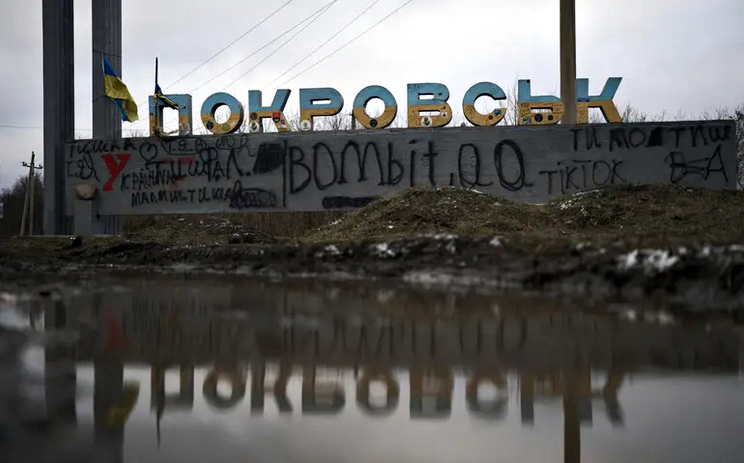 Покровськ.