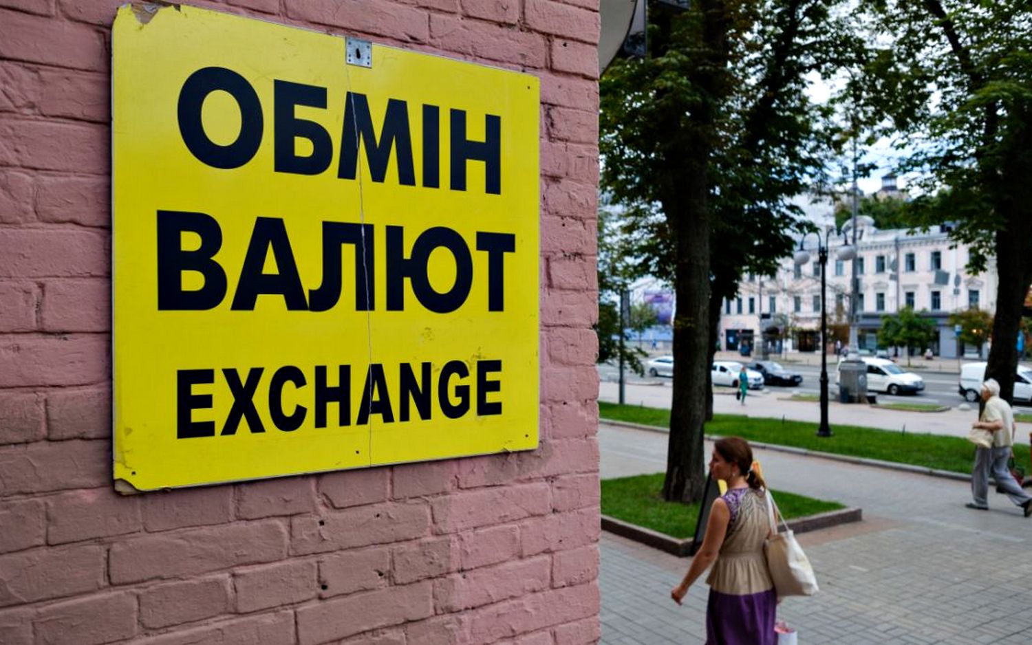 Обмінник.