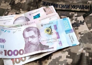 Військова пенсія.