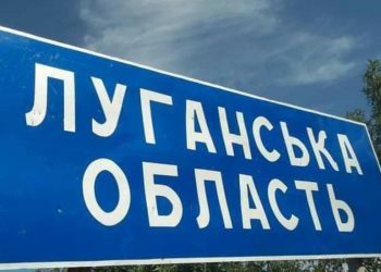 Луганська область