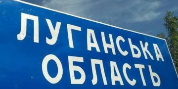 Луганська область