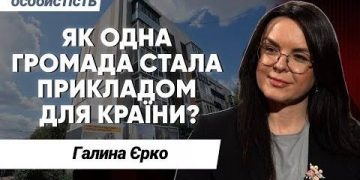 Галина Єрко