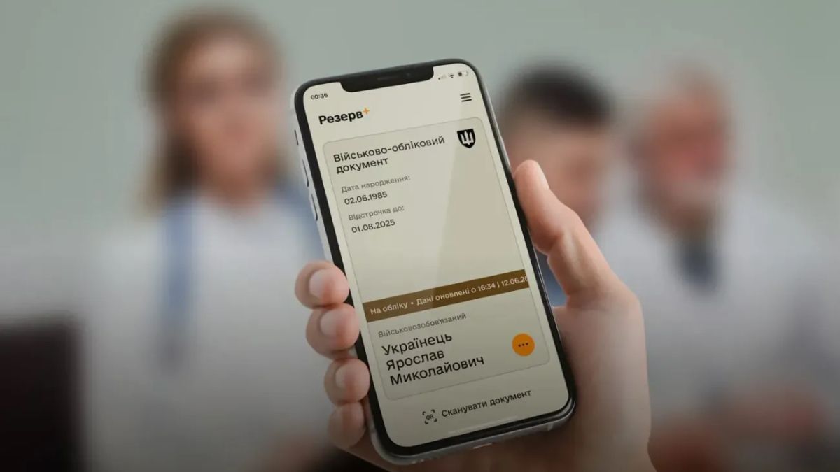 Відстрочка.