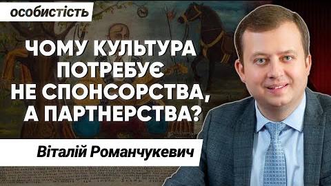 Віталій Романчукевич
