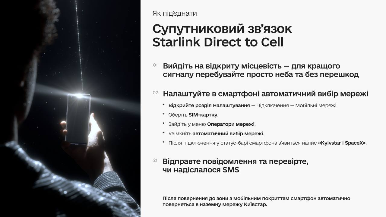 Понад 2 мільйони абонентів «Київстар» під’єднались до Starlink Direct to Cell — як працює сервіс