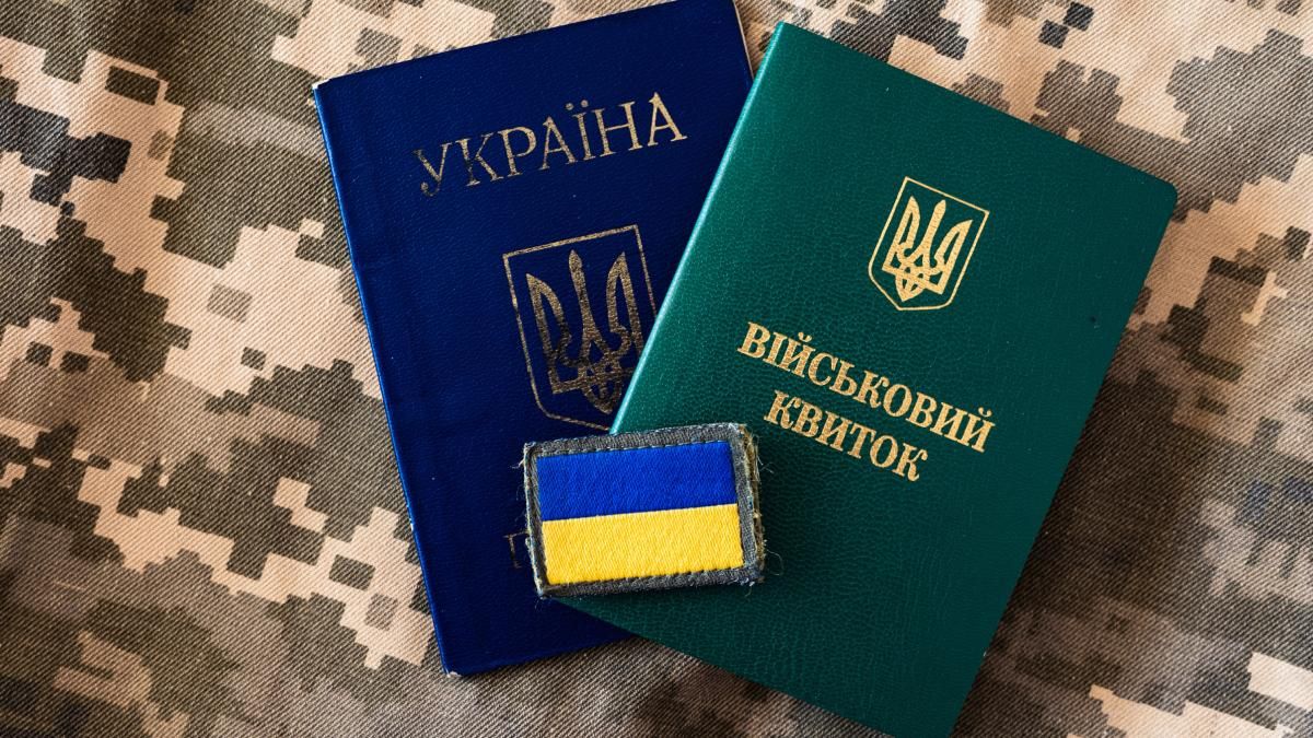 Військовий квиток.