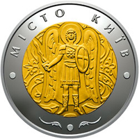НБУ выпустил 5-гривневую монету посвященную Киеву (ФОТО)