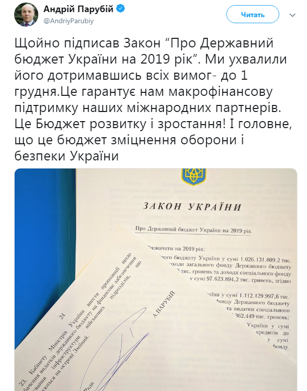 Парубий подписал госбюджет-2019 (ФОТО)