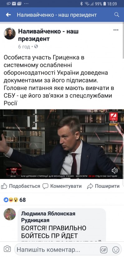 Сторонники Наливайченко напомнили СБУ о подозрениях относительно работы Гриценко