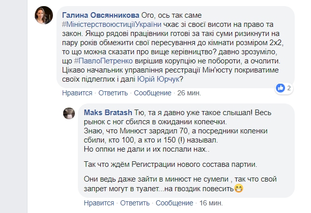 70 тысяч долларов или как Министерство юстиции Украины зарабатывает на предвыборной лихорадке