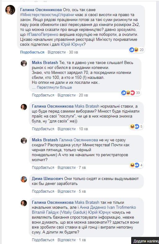 70 тысяч долларов или как Министерство юстиции Украины зарабатывает на предвыборной лихорадке