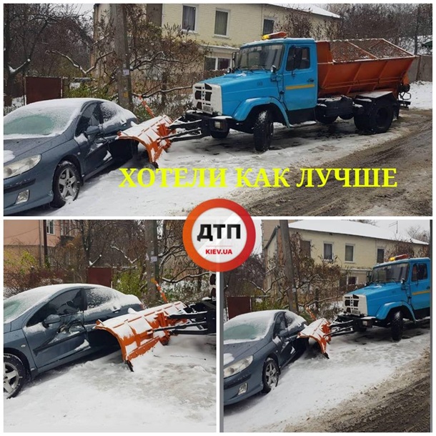 «Хотели, как лучше»: В Киеве снегоуборочный грузовик протаранил Peugeot (ФОТО)
